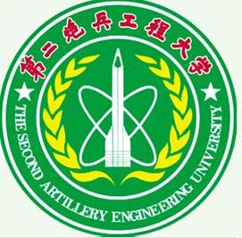西安二炮工程学院